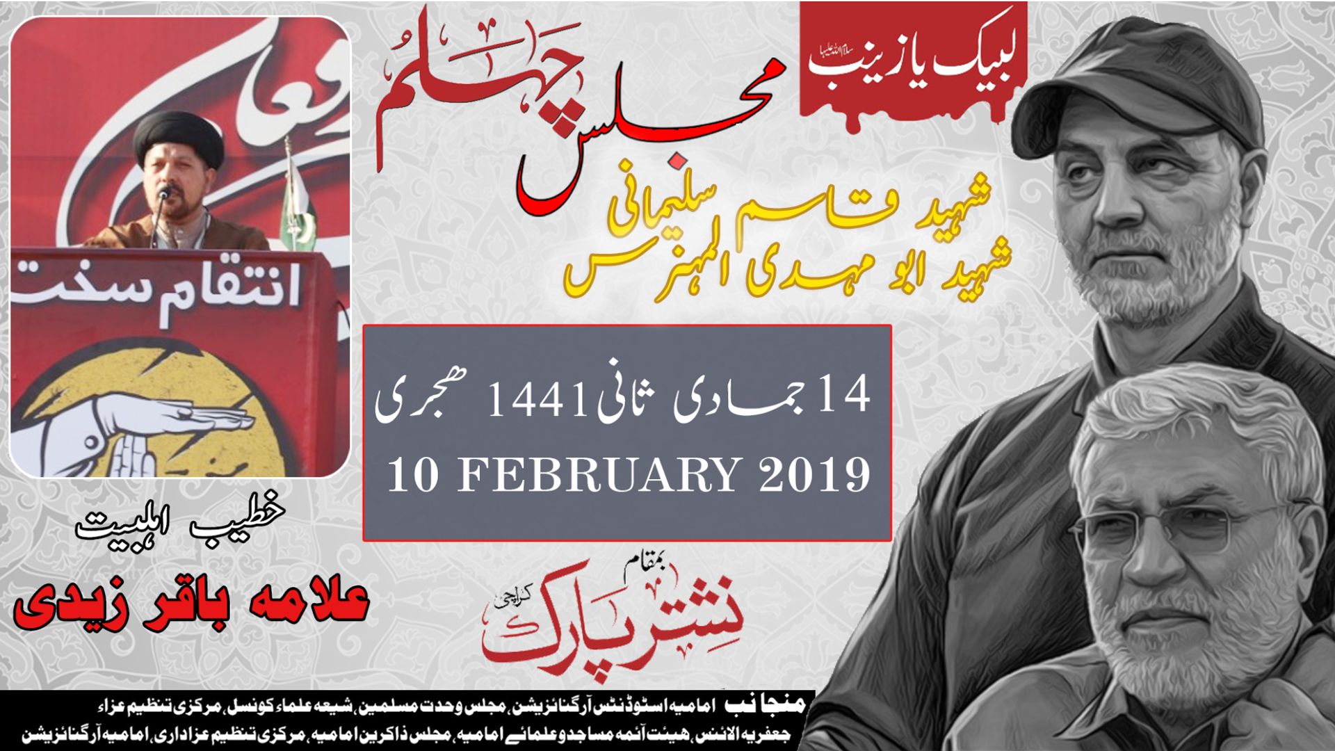Chelum Shaheed Qasim Sulemani | Allama Baqar Zaidi | 9 February 2020
